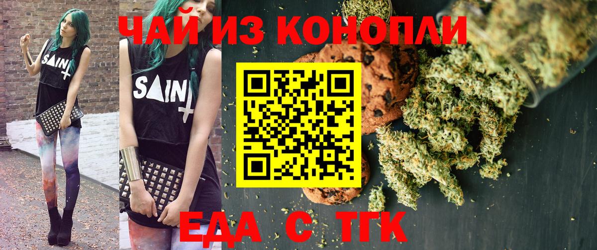 Усинск  Печенье с ТГК марихуана  Вход с VPN 