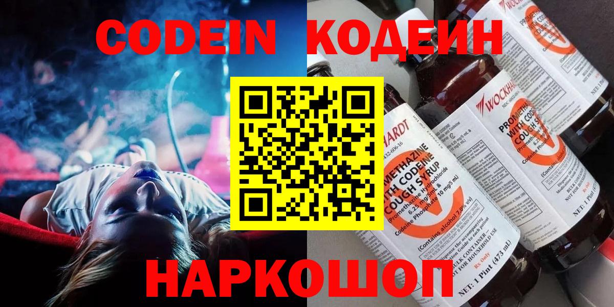 Кодеиновый сироп Lean Purple Drank  Codein Purple Drank  Вход с VPN  Усинск 