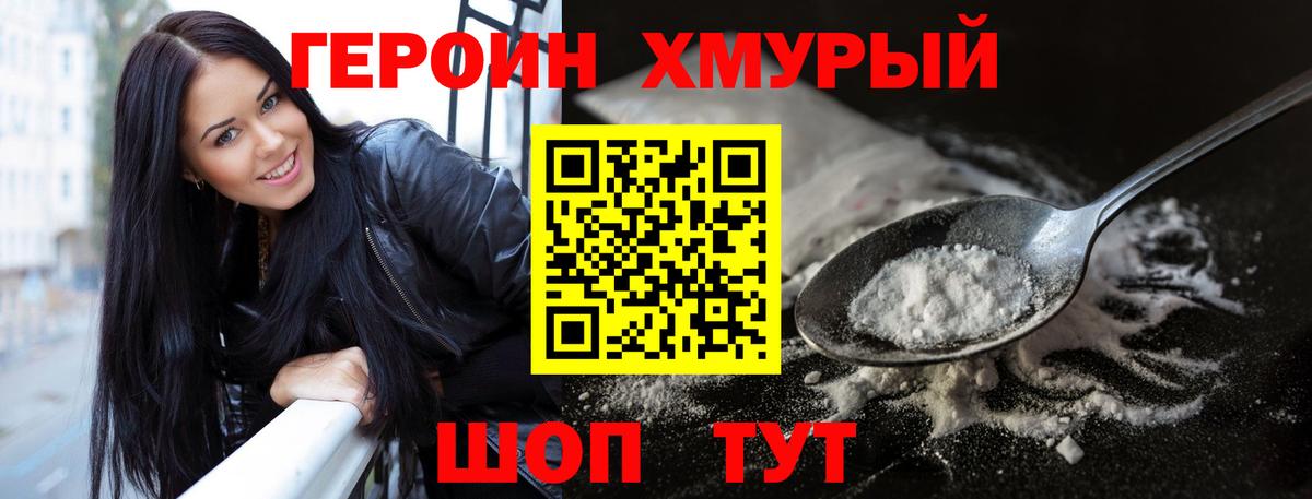 Героин Афган Усинск