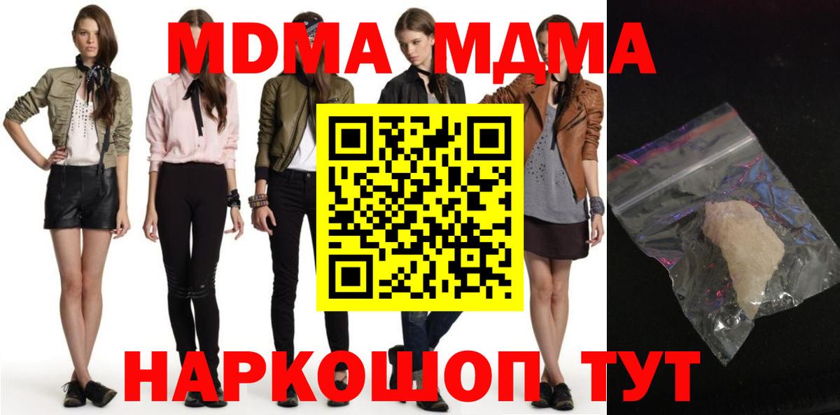 МДМА кристаллы  Вход с VPN  MDMA  Усинск 