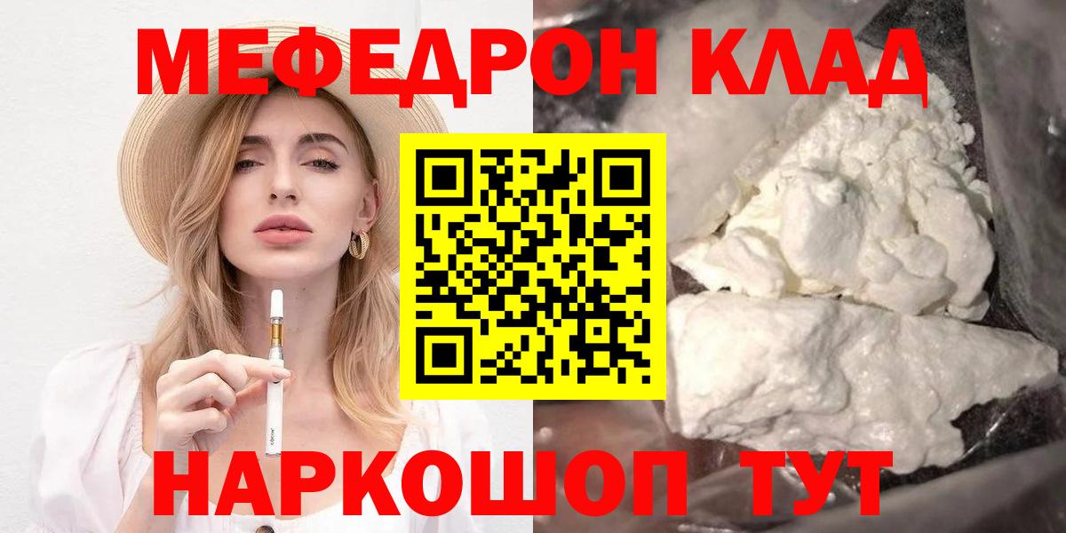 Меф мяу мяу мука Усинск